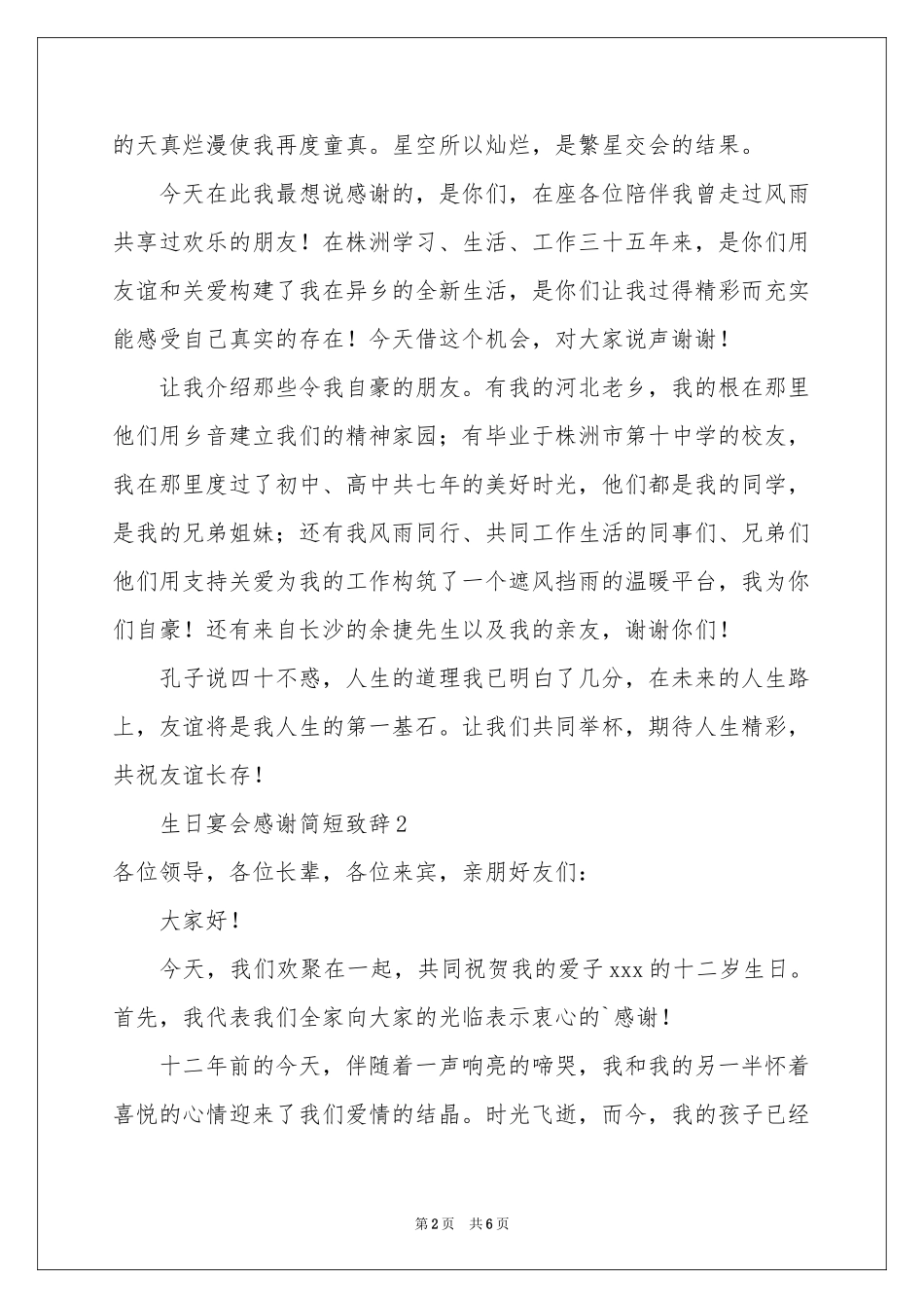 生日宴会感谢简短致辞（通用5篇）_第2页
