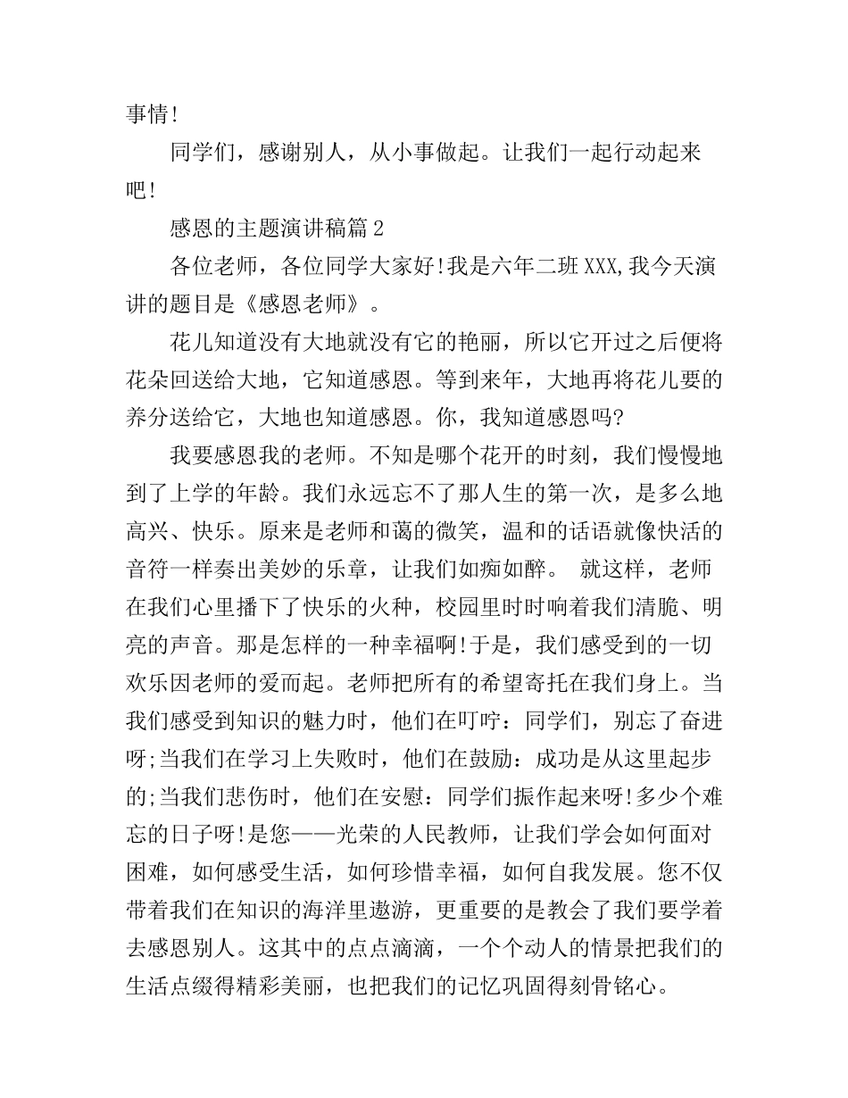 感恩的主题演讲稿_总有一篇适合_第2页