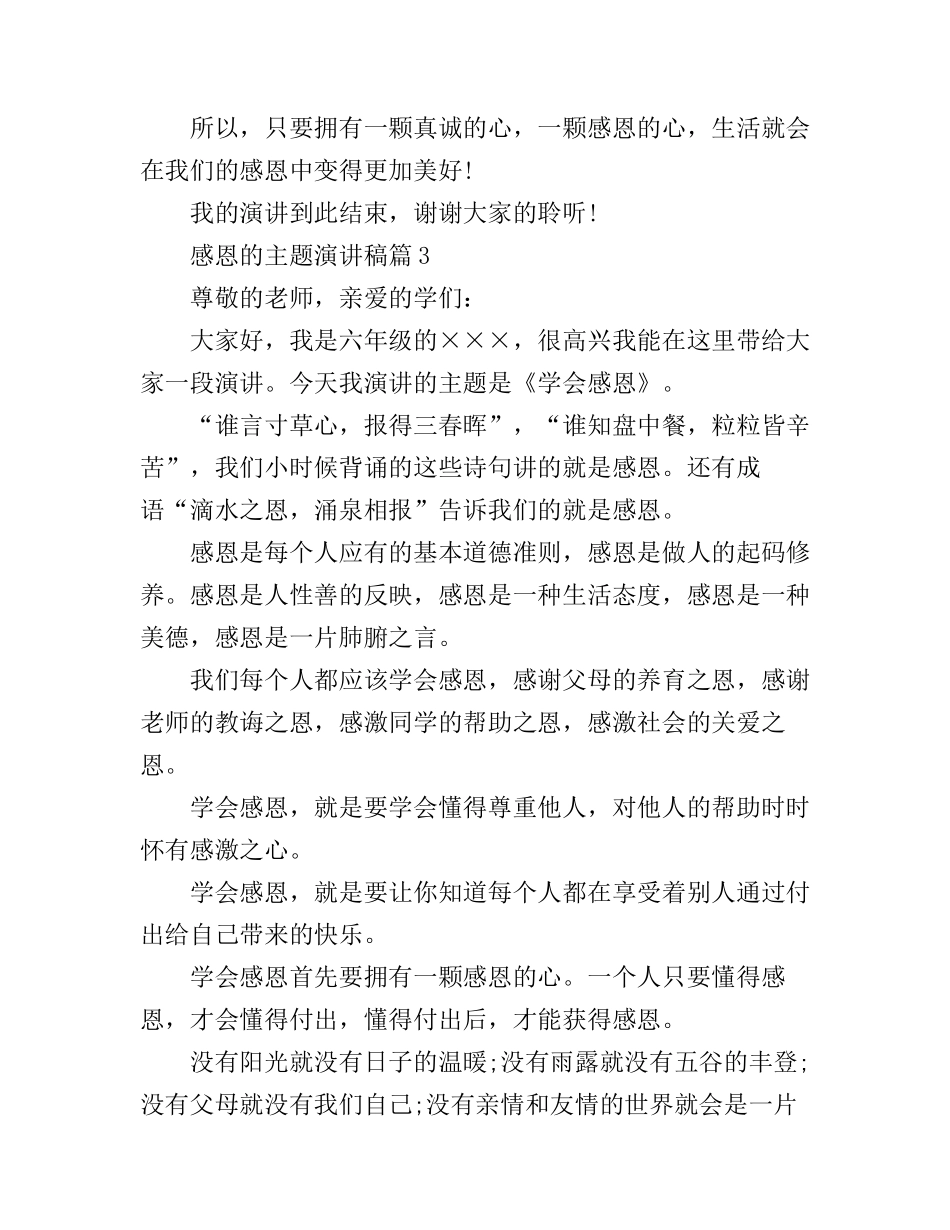 感恩的主题演讲稿_总有一篇适合_第3页
