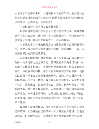 入党积极分子在学习上心得体会