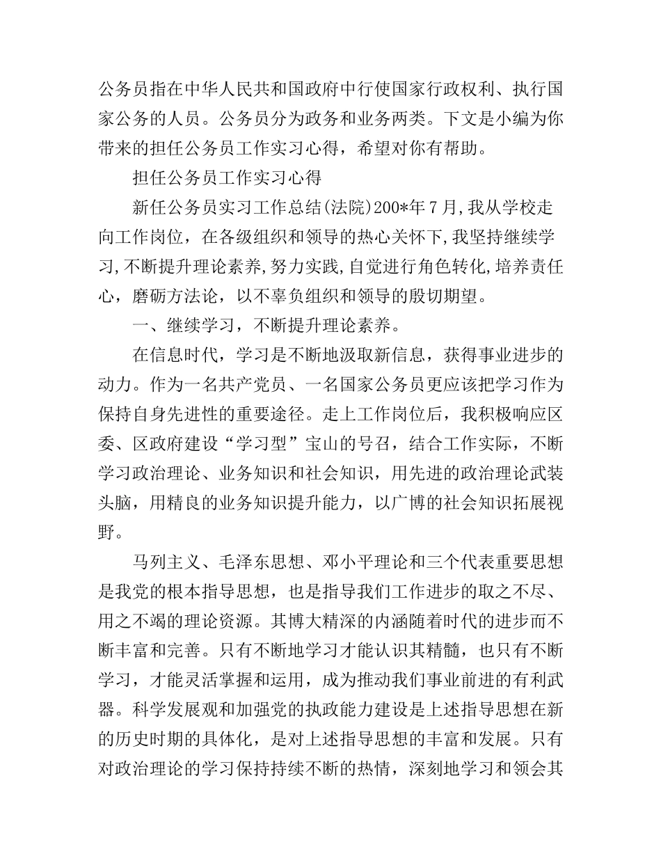 担任公务员工作实习心得体会_第1页