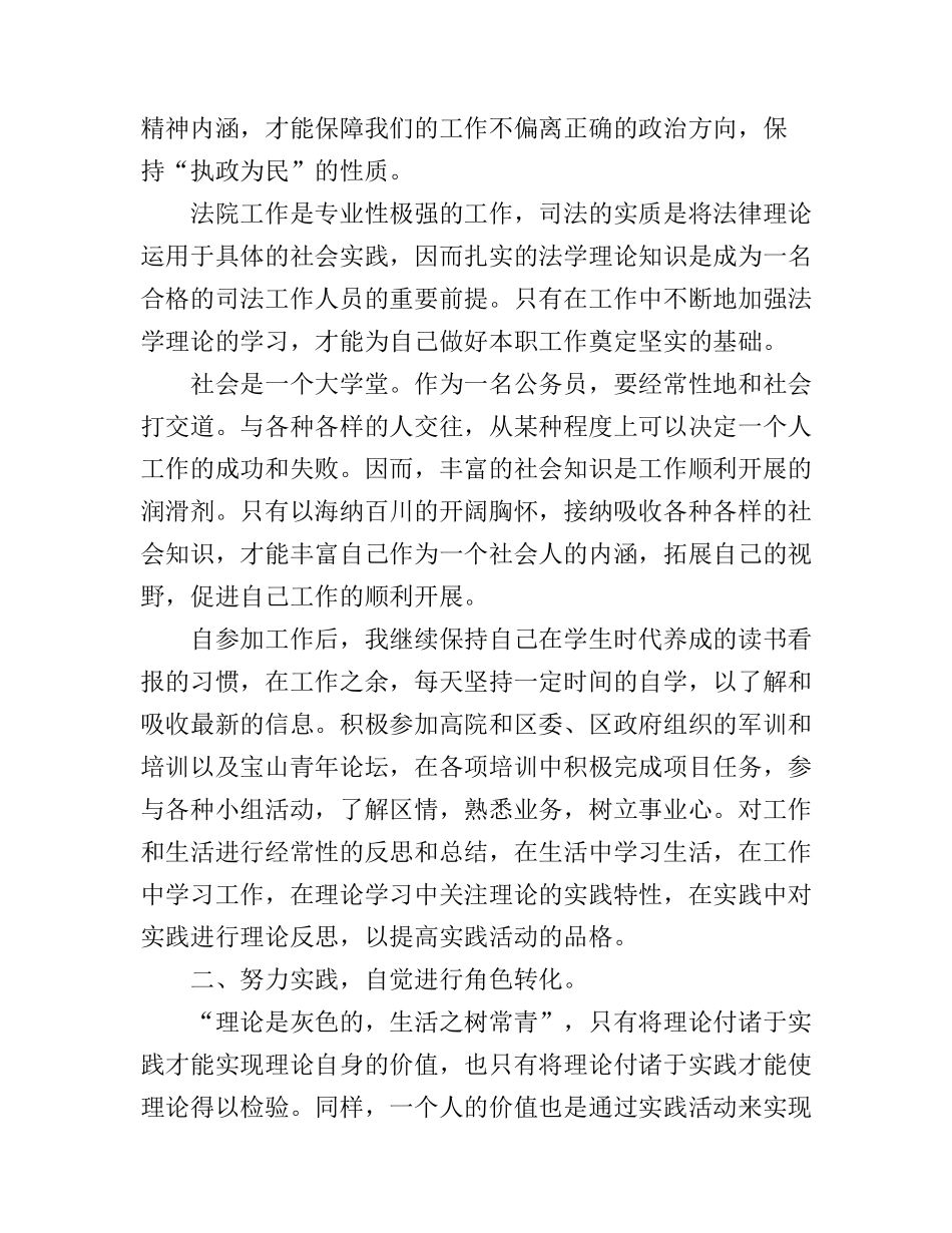 担任公务员工作实习心得体会_第2页