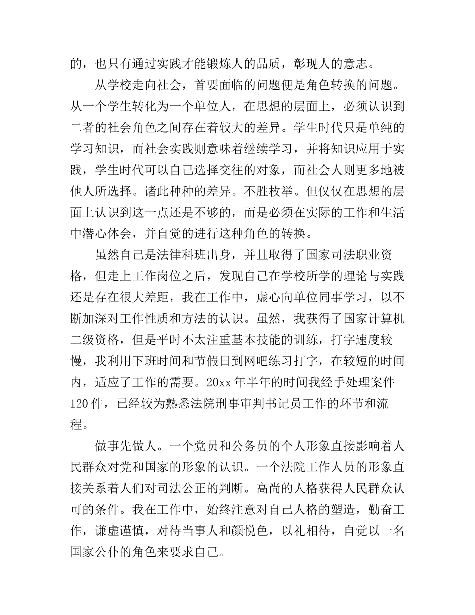 担任公务员工作实习心得体会_第3页