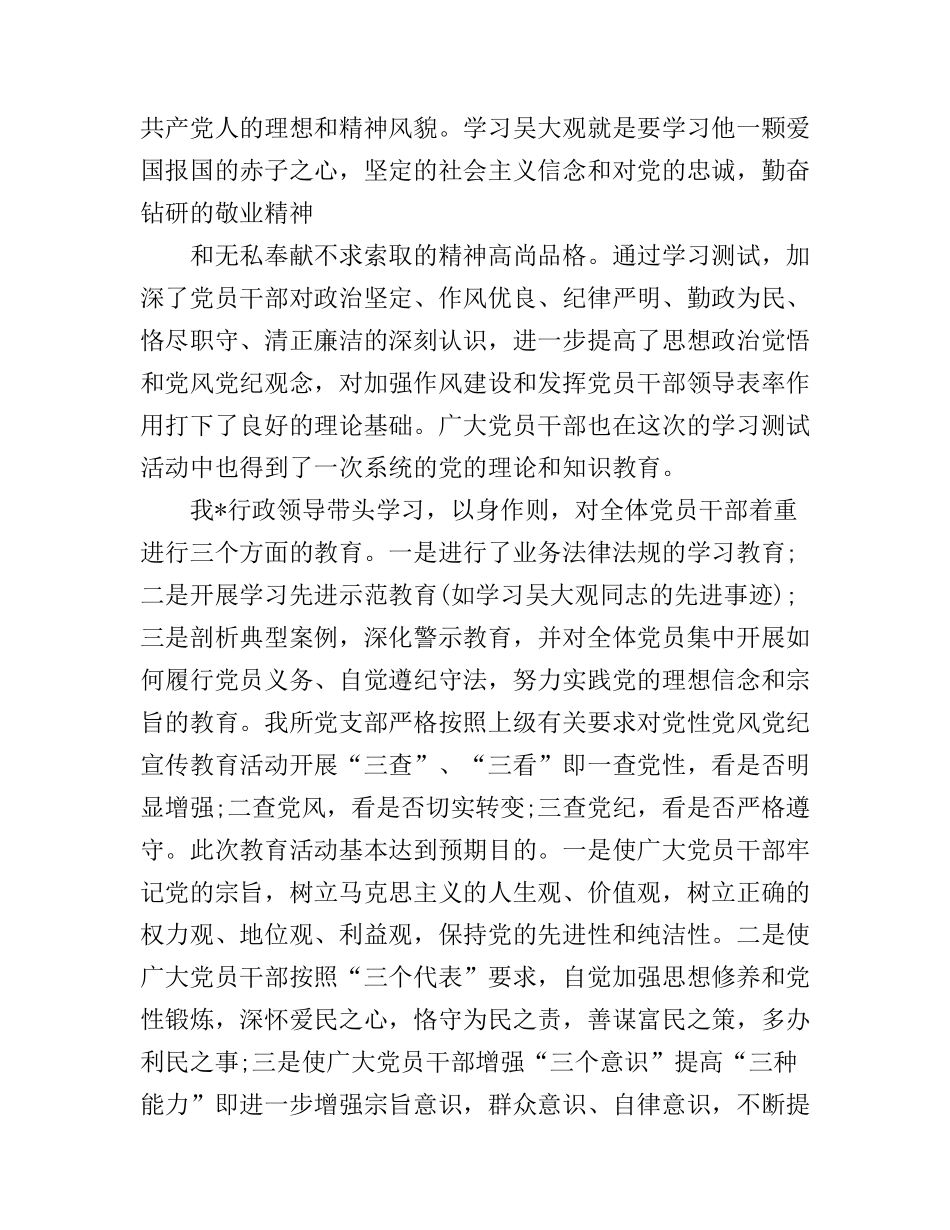 党性党风教育心得体会_第2页