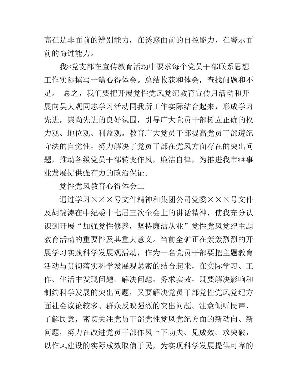 党性党风教育心得体会_第3页