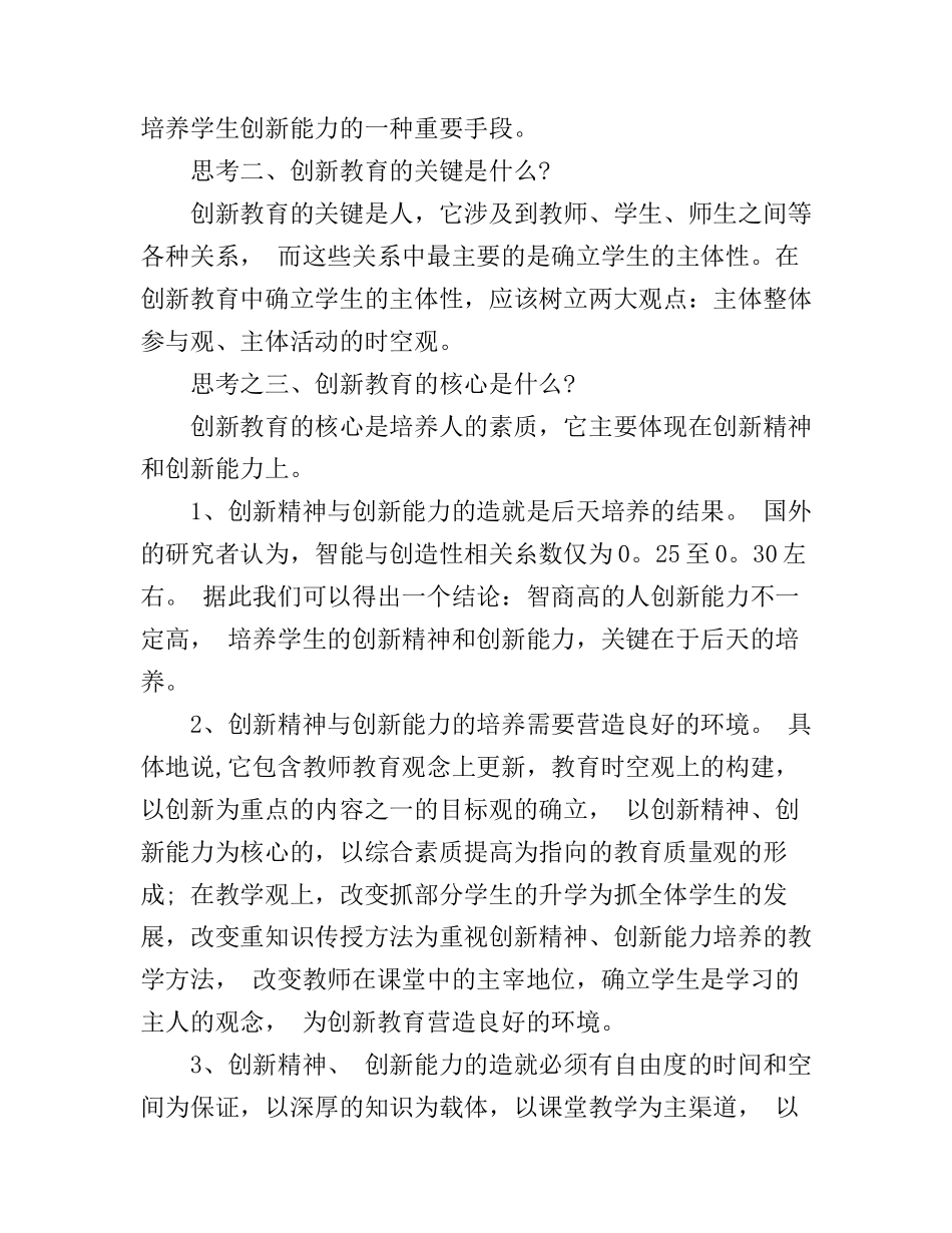 创新教育的心得体会_第2页