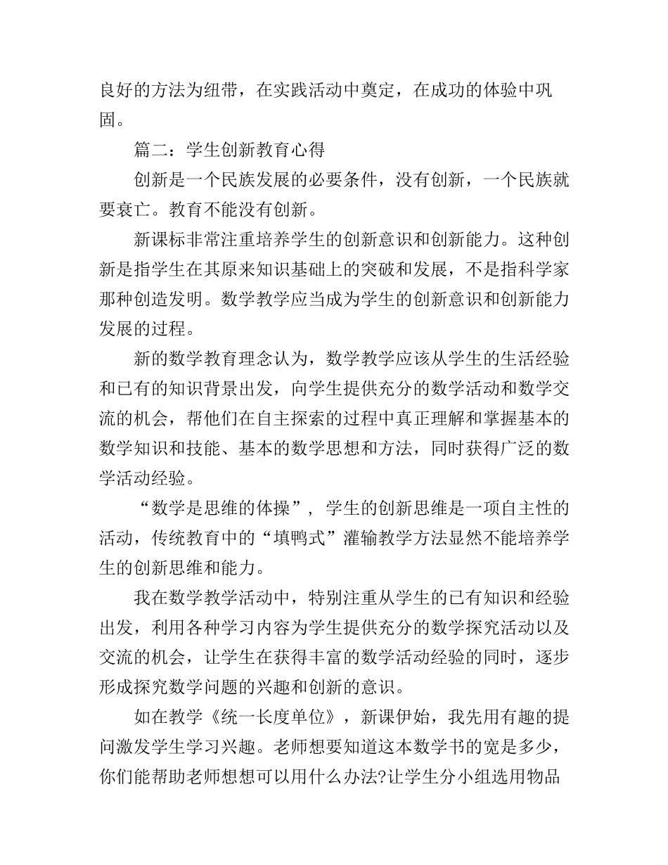 创新教育的心得体会_第3页