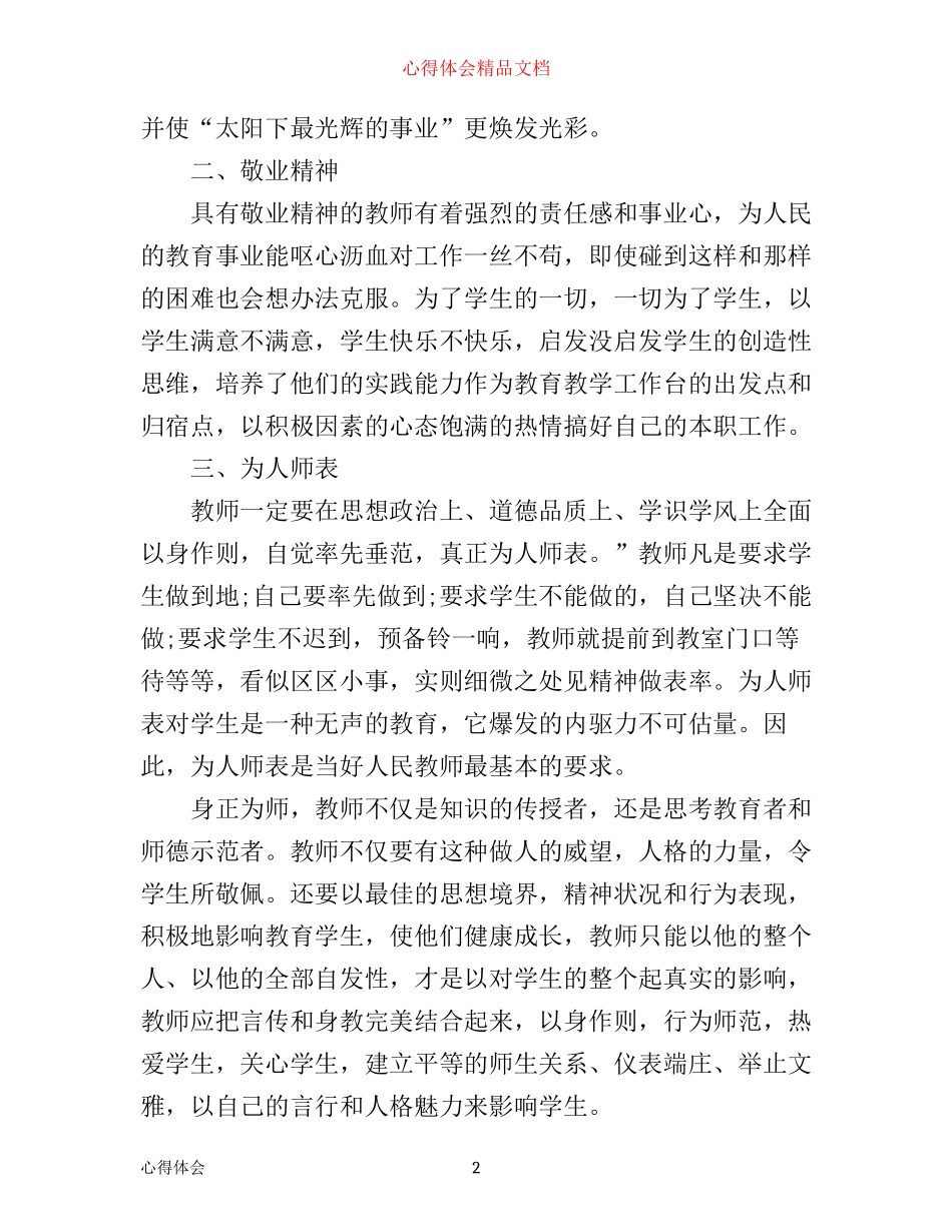 师德法制学习心得体会3篇_第2页