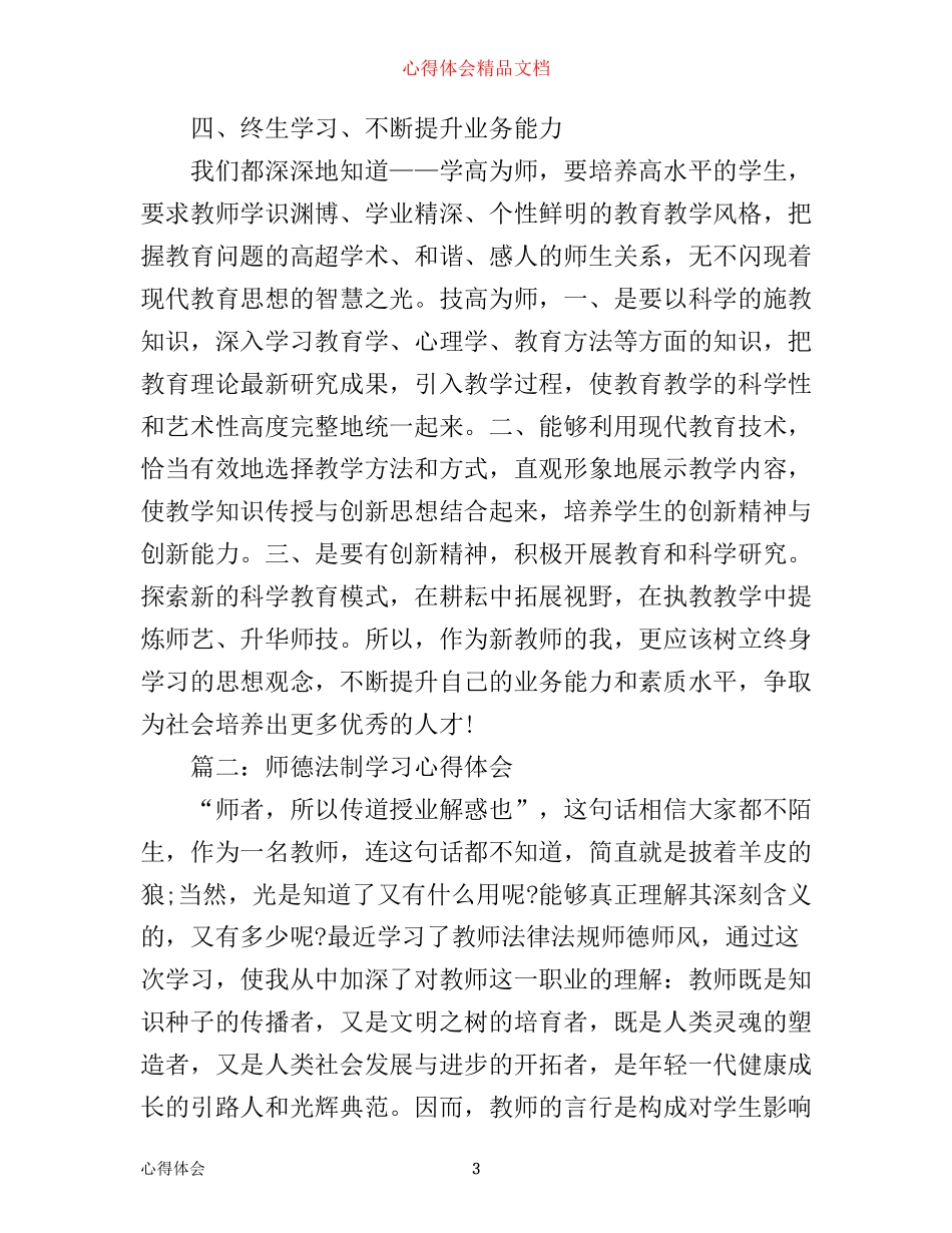 师德法制学习心得体会3篇_第3页