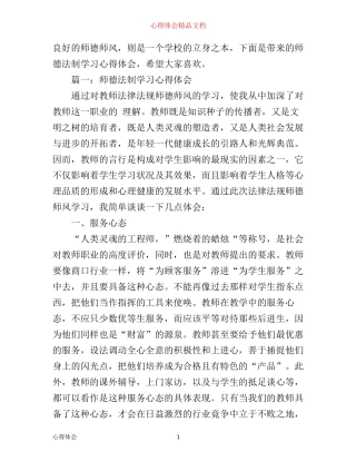 师德法制学习心得体会3篇