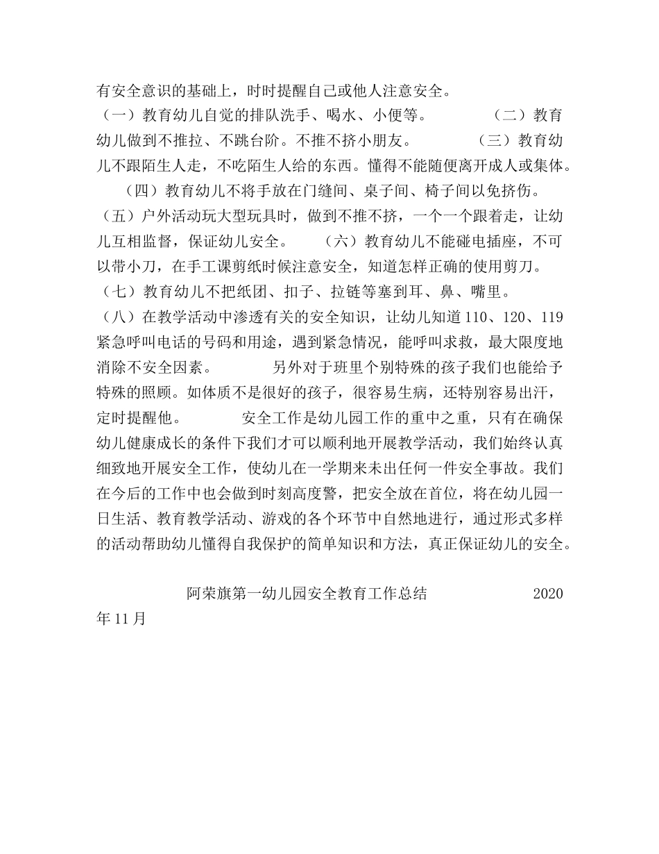 阿荣旗第一幼儿园安全教育工作总结 _第2页