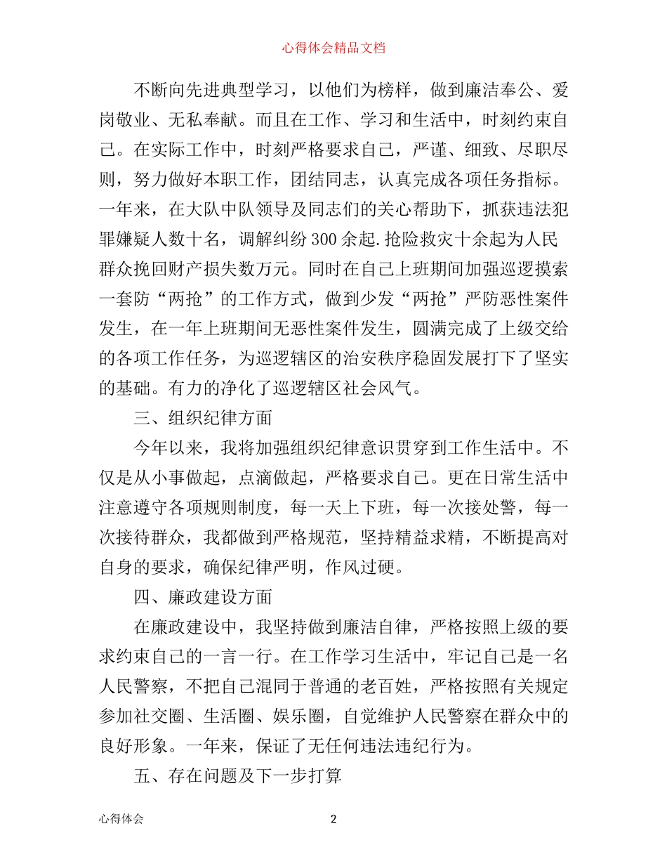 年公安工作心得体会范文_第2页