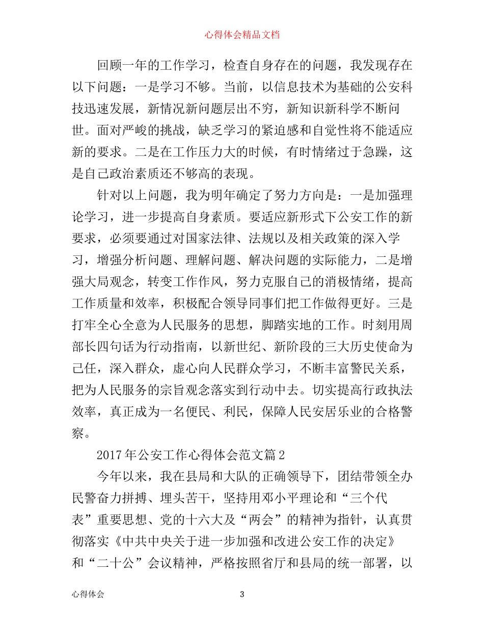 年公安工作心得体会范文_第3页
