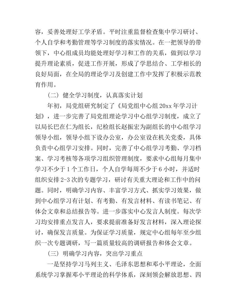 2017党组中心组学习总结3篇_党组中心组个人学习心得_第2页