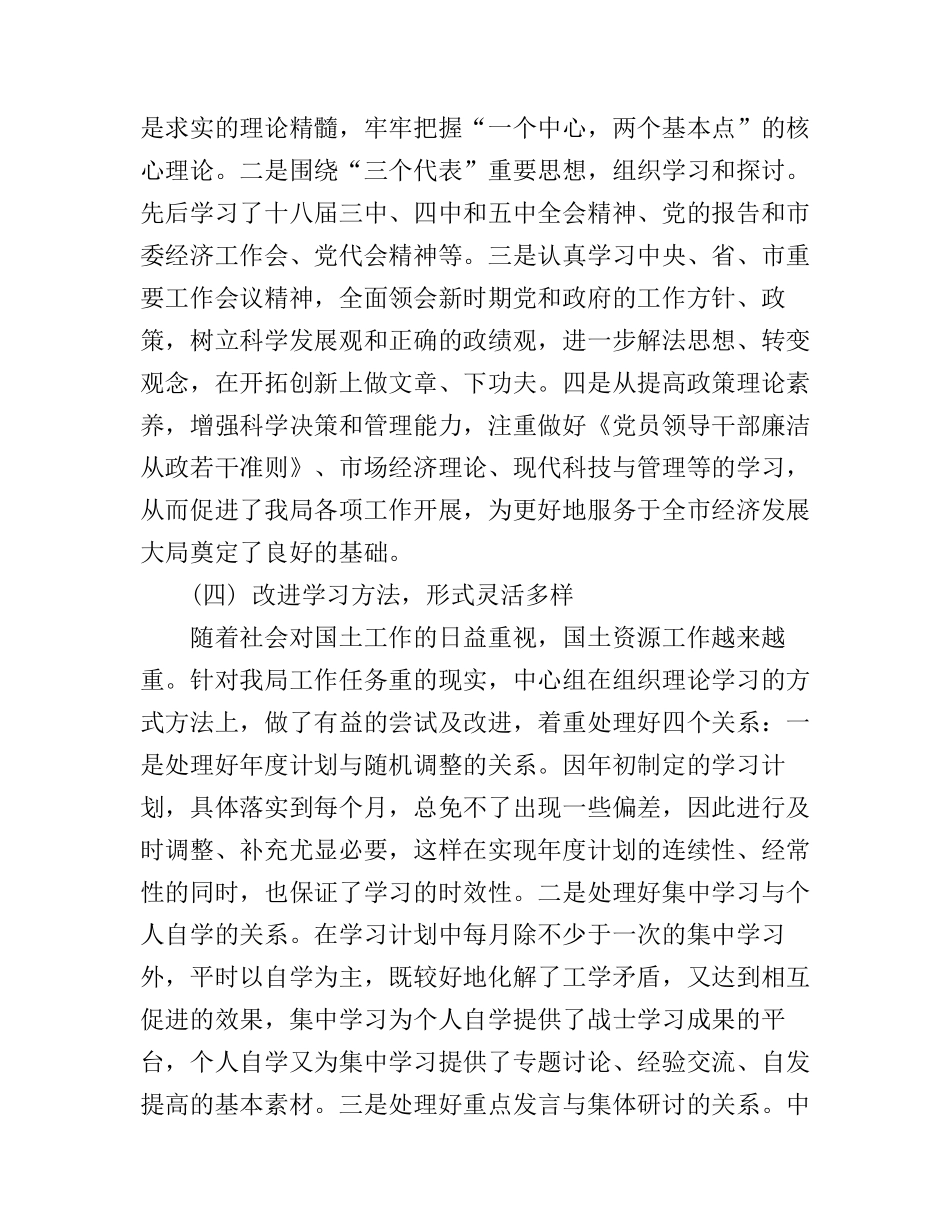 2017党组中心组学习总结3篇_党组中心组个人学习心得_第3页