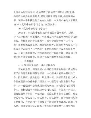 2017党组中心组学习总结3篇_党组中心组个人学习心得