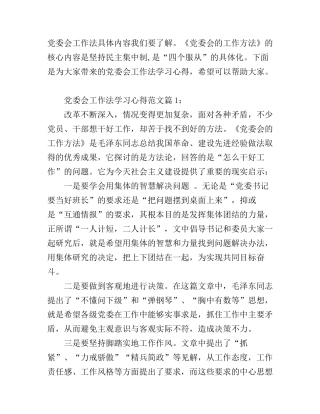 党委会工作法学习心得_学习党委会工作法体会