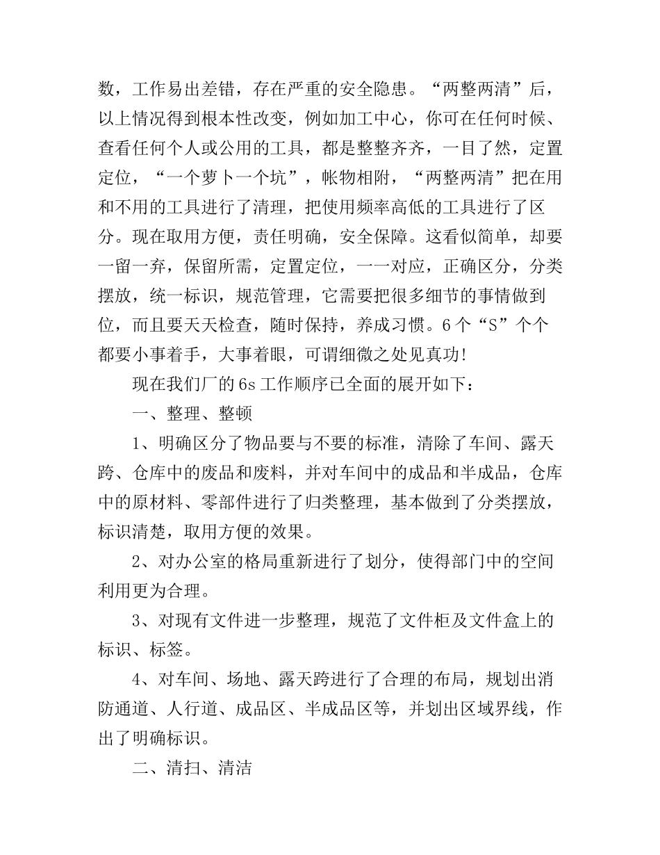 6s管理工作心得3篇_第3页
