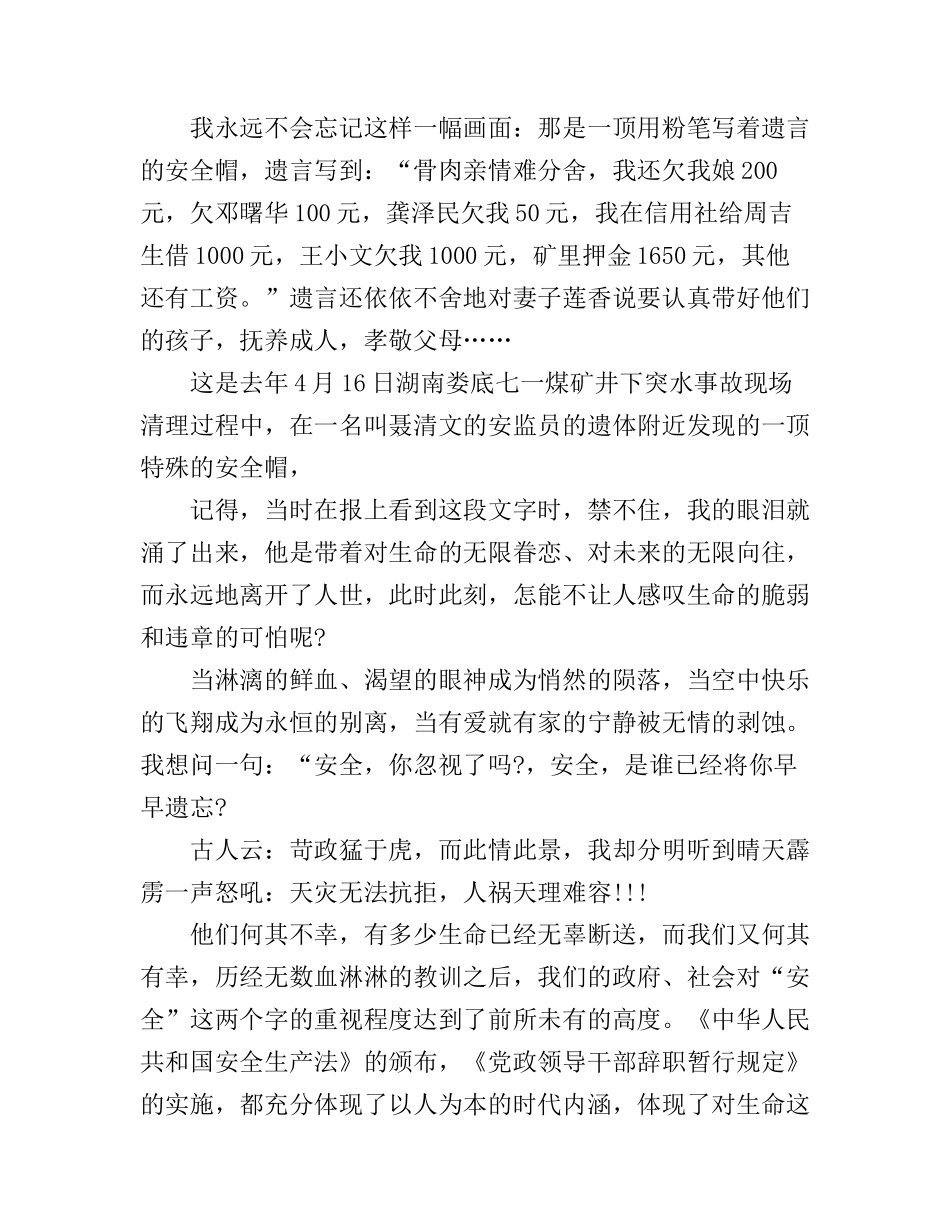 安全伴随你我他演讲稿_幸福常伴千万家_第3页