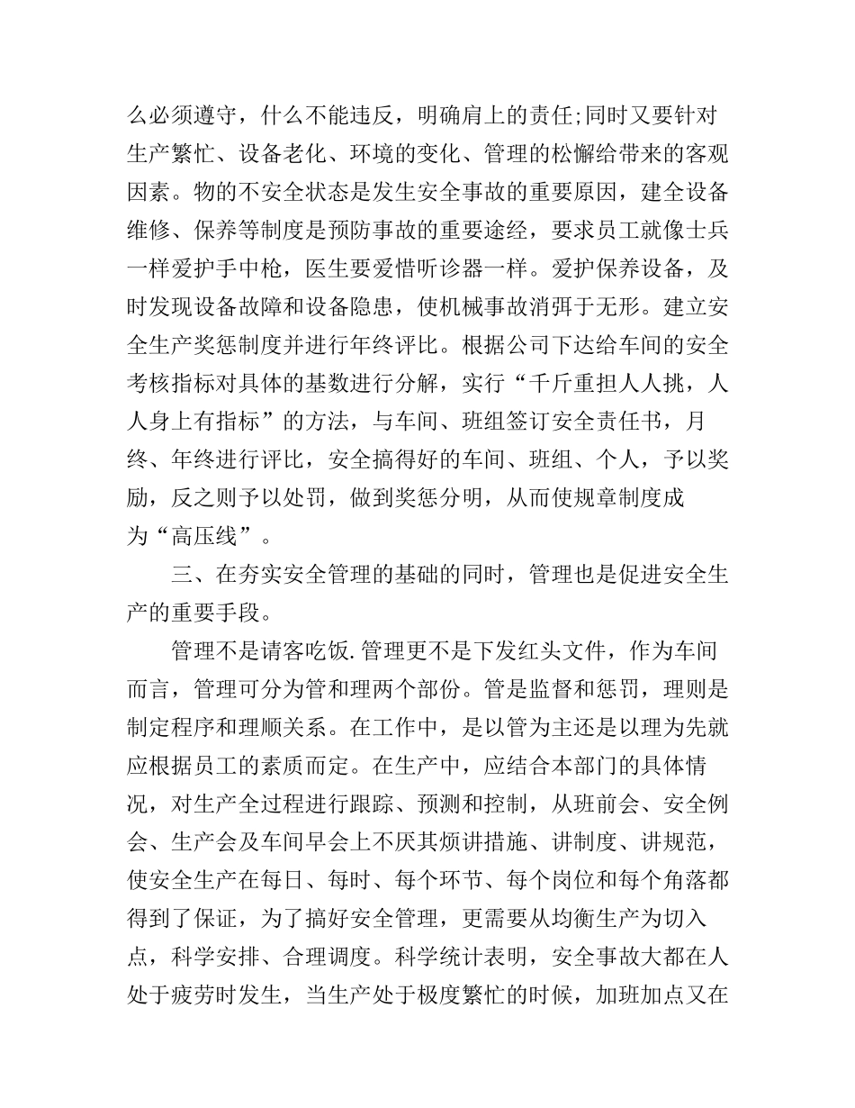 工厂车间安全管理心得体会范文_第3页