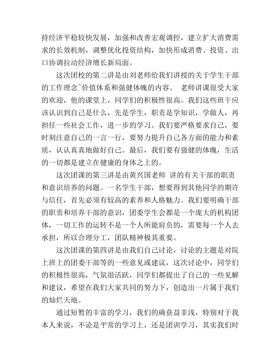 大学团校培训心得体会_第2页