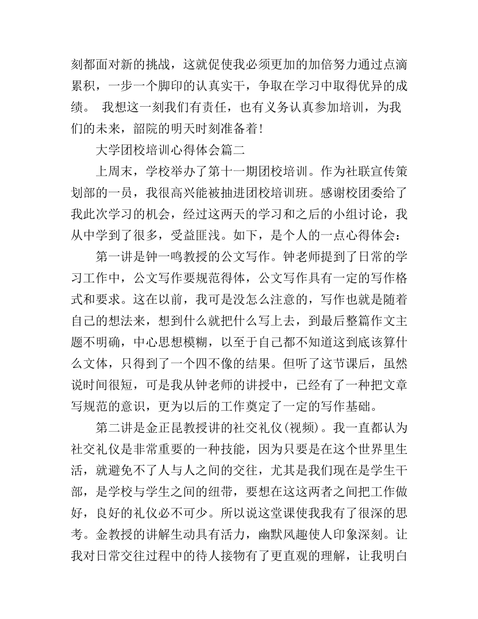 大学团校培训心得体会_第3页