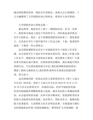 大学团校培训心得体会