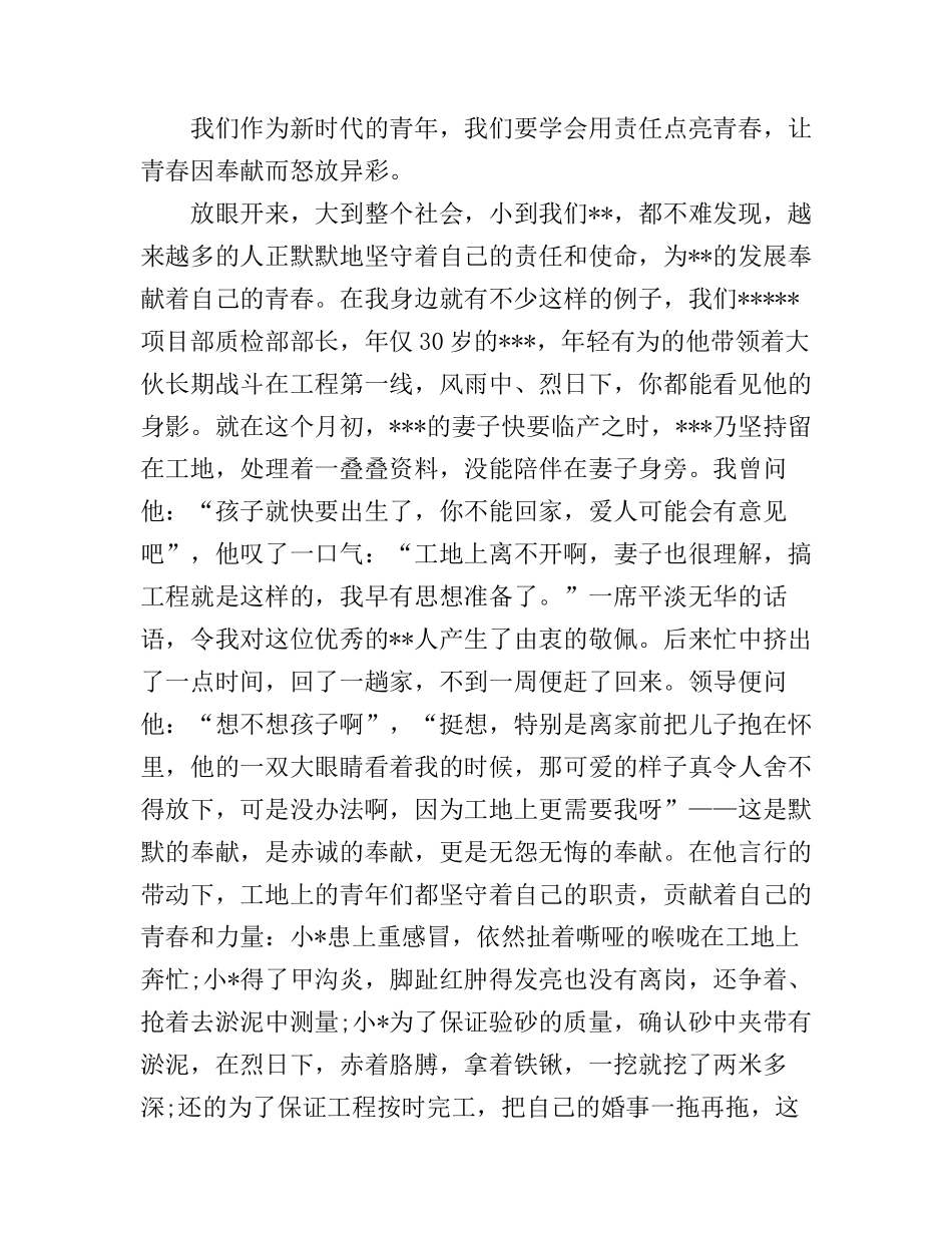 工程项目责任与担当演讲稿3篇_第3页