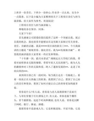 工程项目责任与担当演讲稿3篇