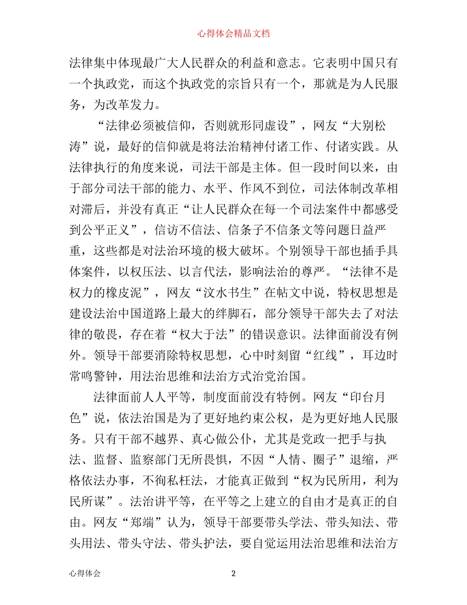 依法治国心得体会范文_第2页