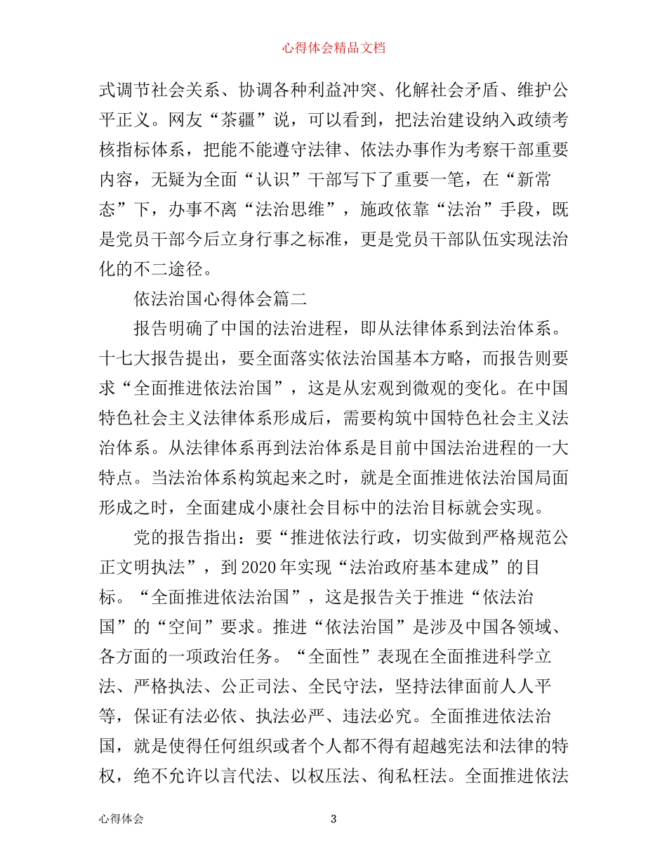 依法治国心得体会范文_第3页