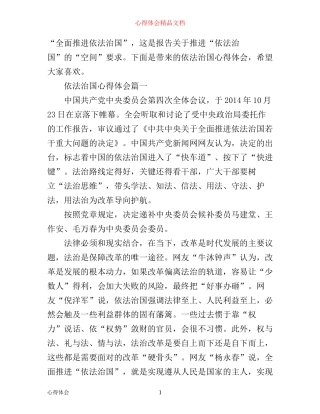 依法治国心得体会范文