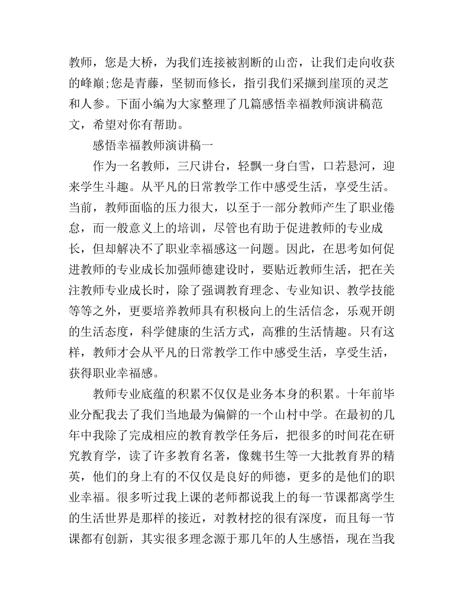 感悟幸福教师演讲稿_第1页