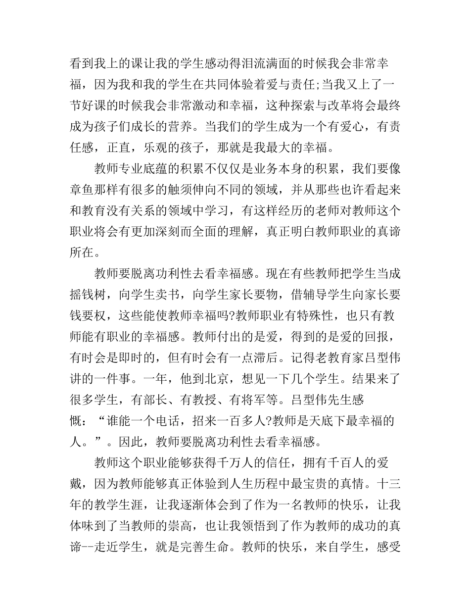 感悟幸福教师演讲稿_第2页