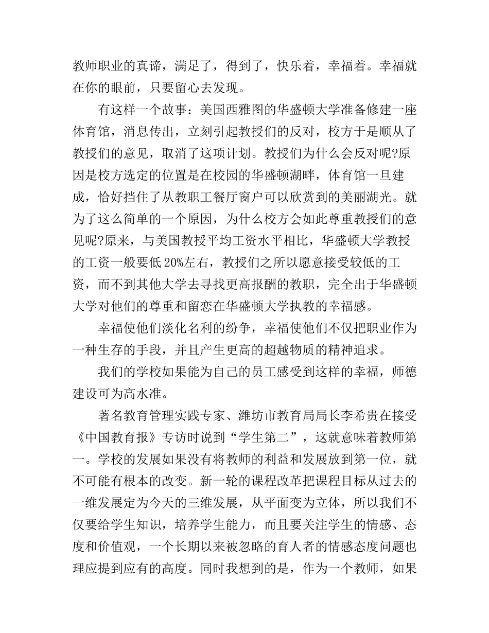 感悟幸福教师演讲稿_第3页