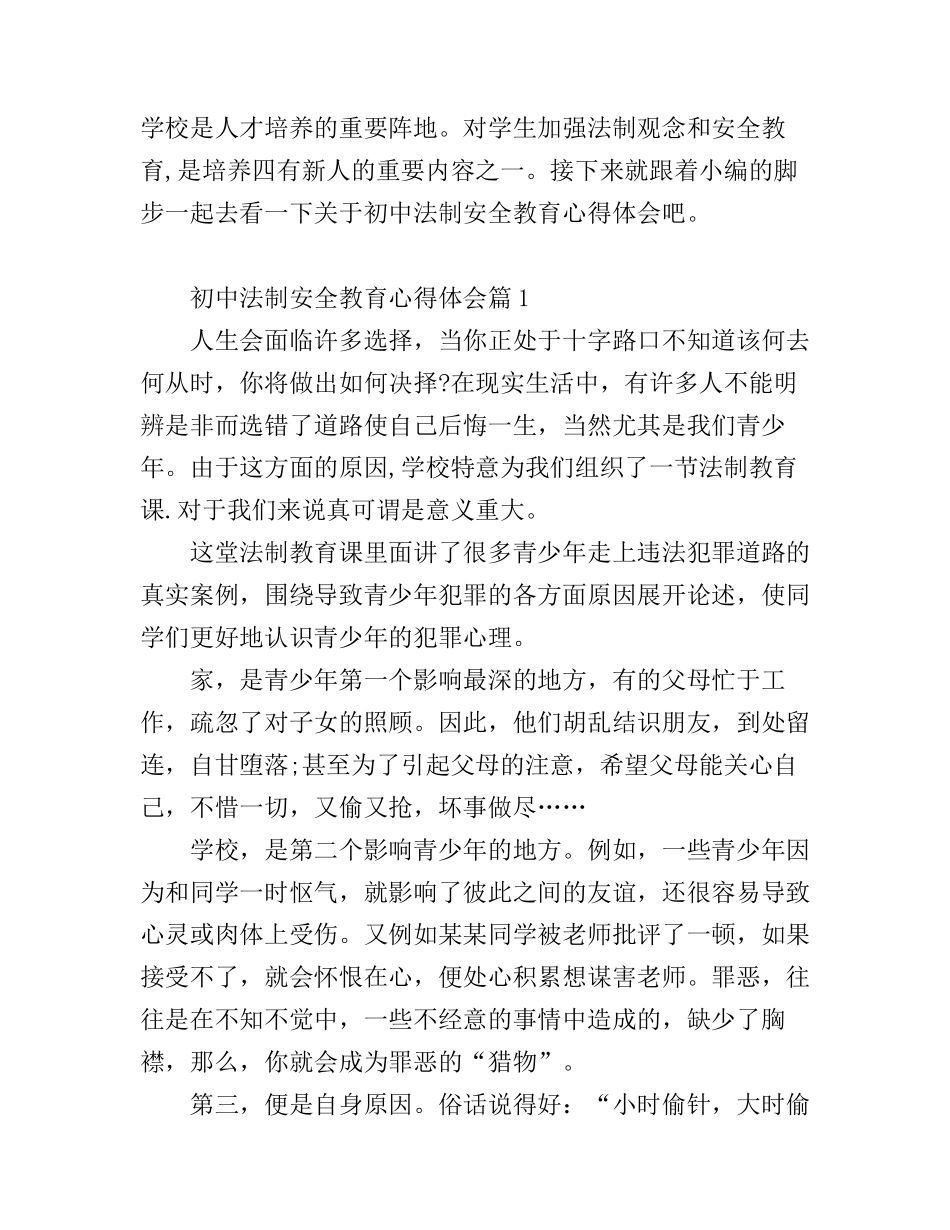 初中法制安全教育心得体会_第1页