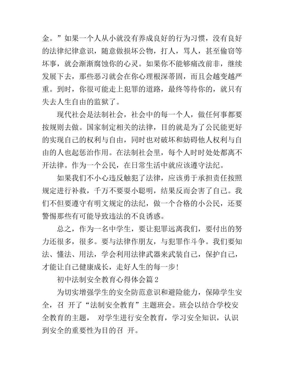 初中法制安全教育心得体会_第2页