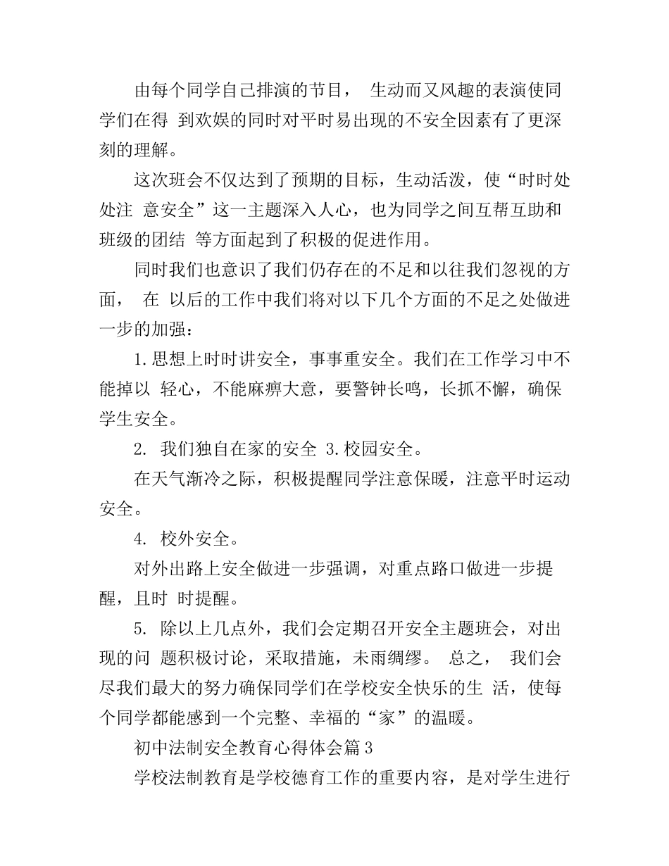 初中法制安全教育心得体会_第3页