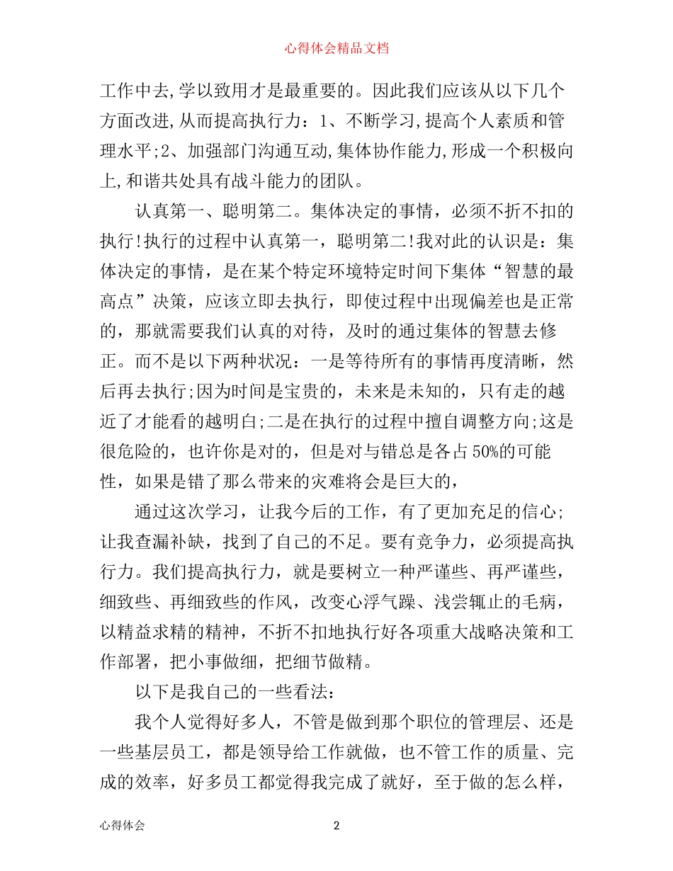 企业执行力心得体会3篇_第2页