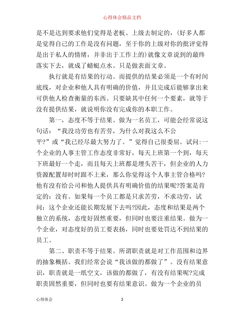 企业执行力心得体会3篇_第3页
