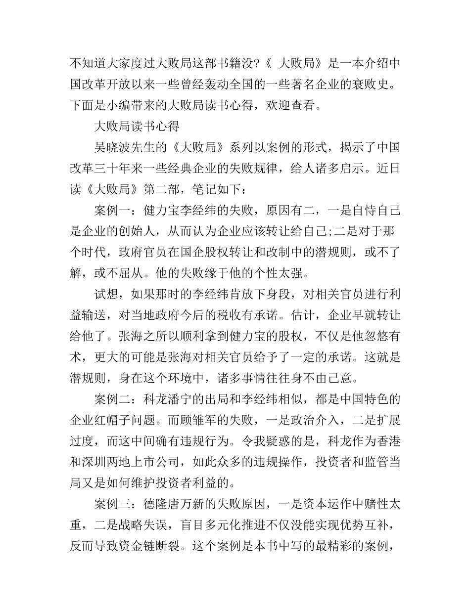 大败局读书心得_第1页