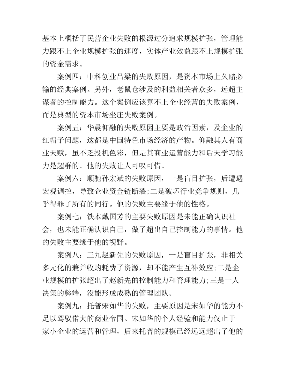 大败局读书心得_第2页