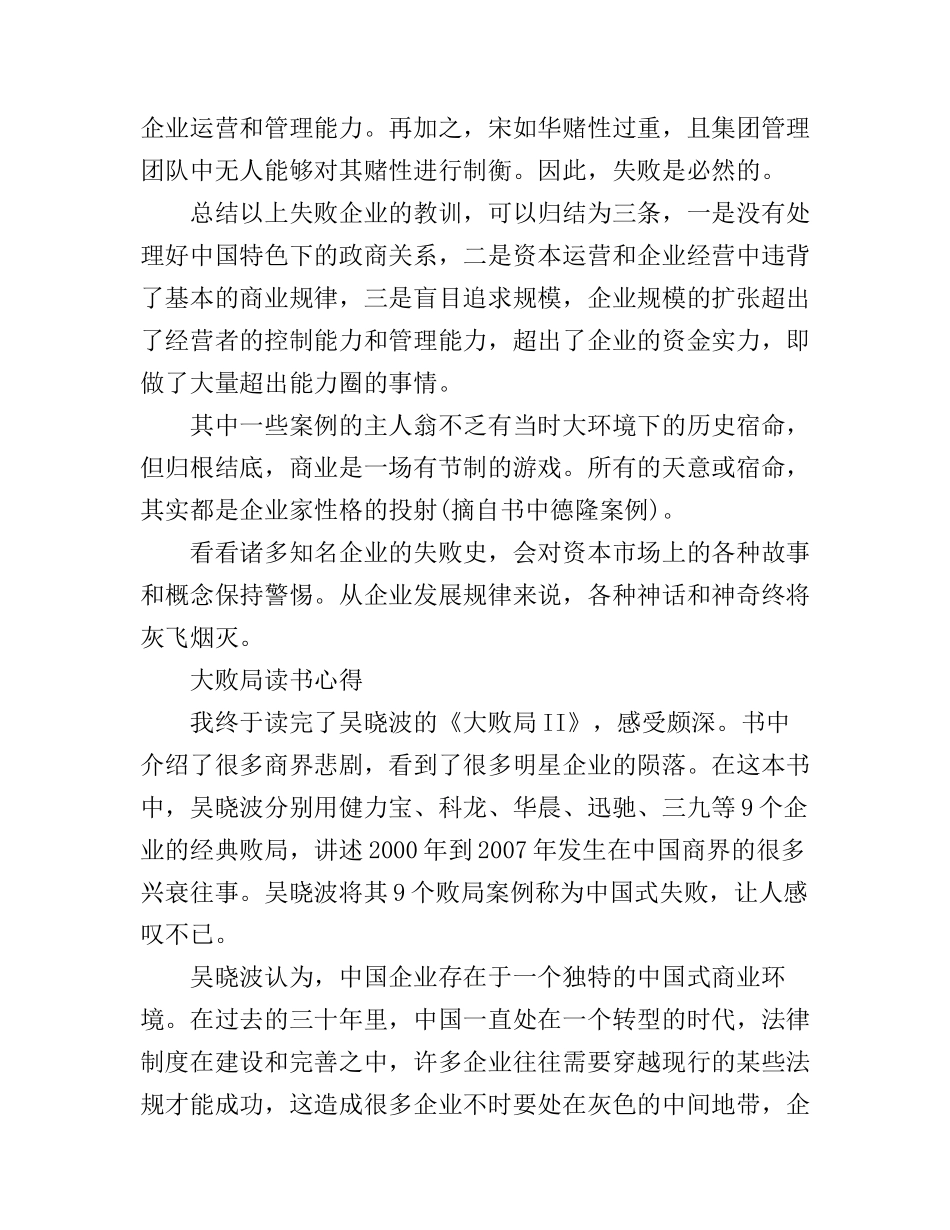 大败局读书心得_第3页