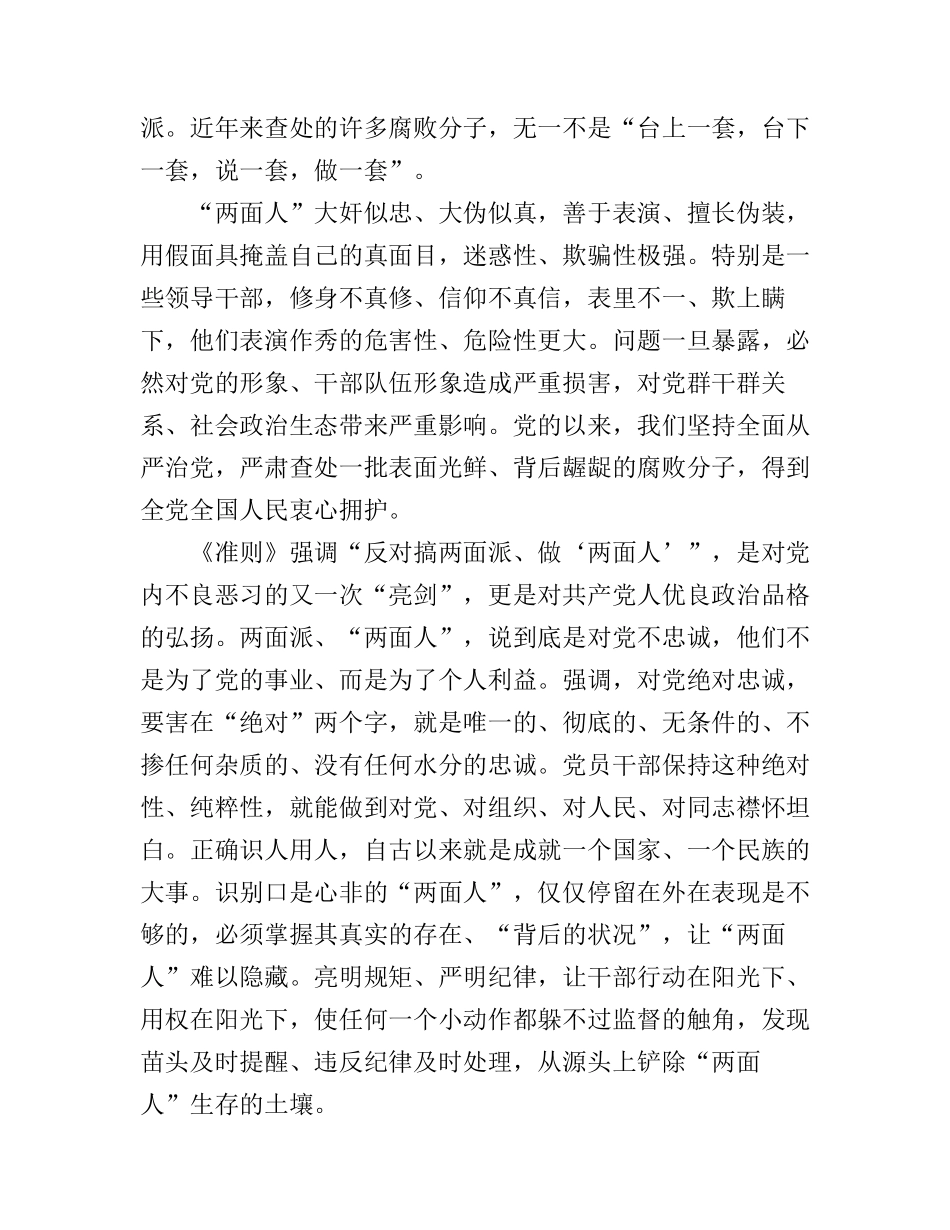 对党忠诚老实不做两面人心得体会_第2页