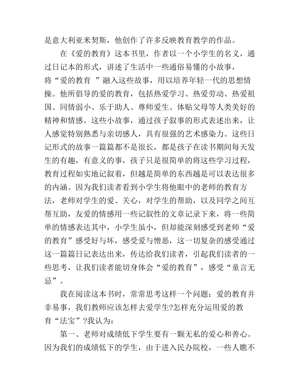 《爱的教育》读书心得总结_第3页