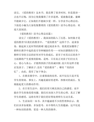 《爱的教育》读书心得总结