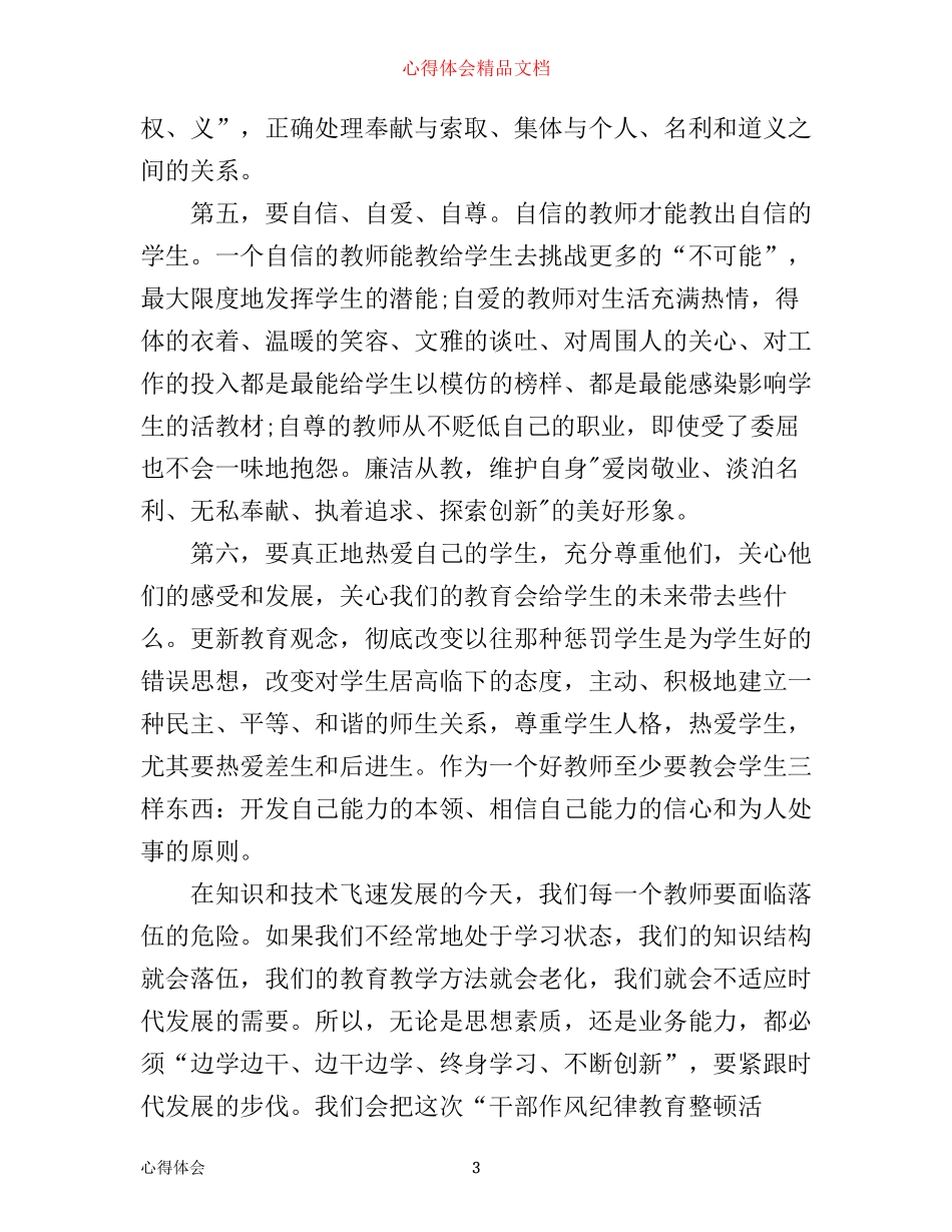 学校四风建设心得体会_第3页