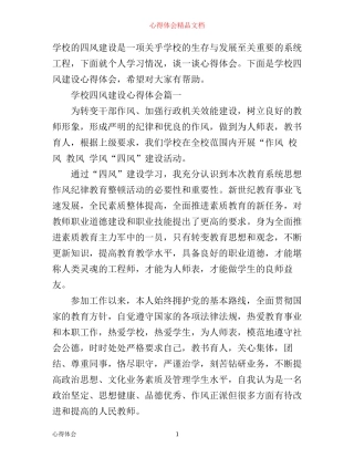 学校四风建设心得体会