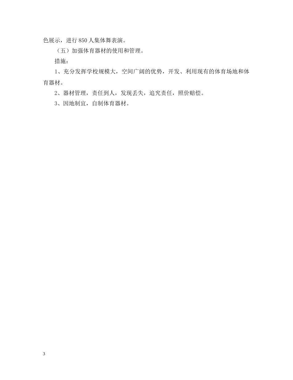 问安镇中心小学体育工作计划 _第3页