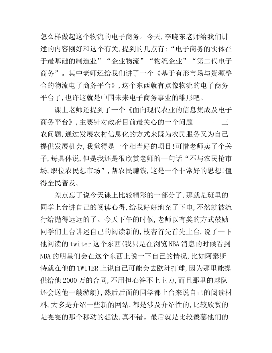 2017电子商务专业学生学习心得体会_第2页